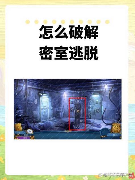 密室逃脱阴差阳错第二关
