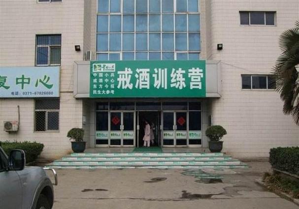成都戒酒中心正规医院