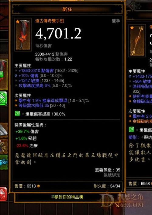 switch暗黑3传奇装备获得缩略图