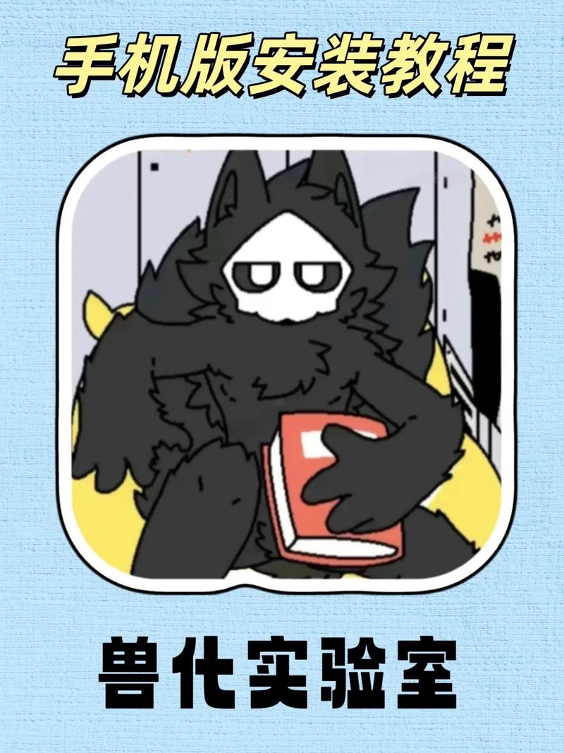 兽化实验室100种兽化方法游戏截图