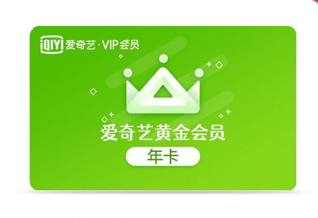 爱奇艺联合会员卡