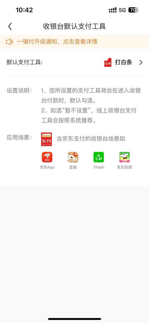 京东付款设置怎么改