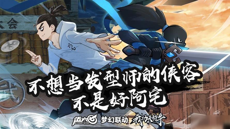 我功夫特牛刺客伍六七联动