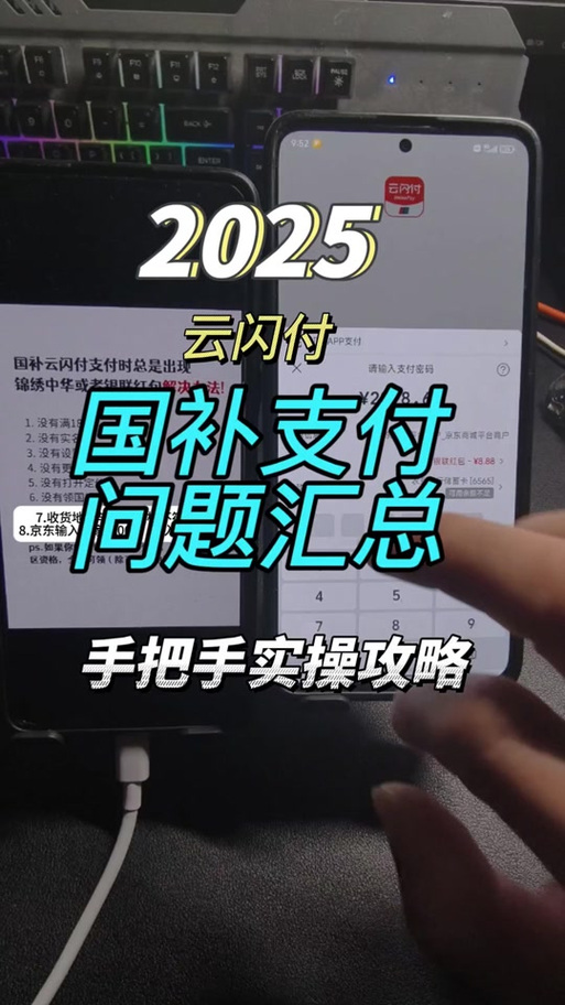 云闪付国补改定位步骤游戏截图