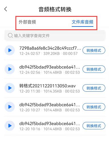 手机录音文件格式