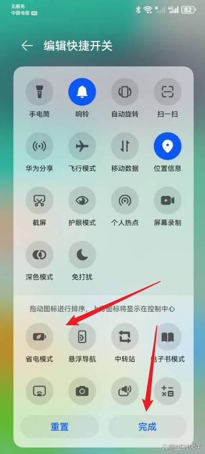 华为手机控制中心设置