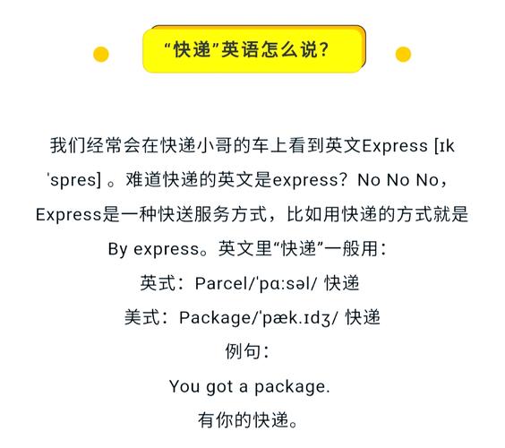 快递的单词