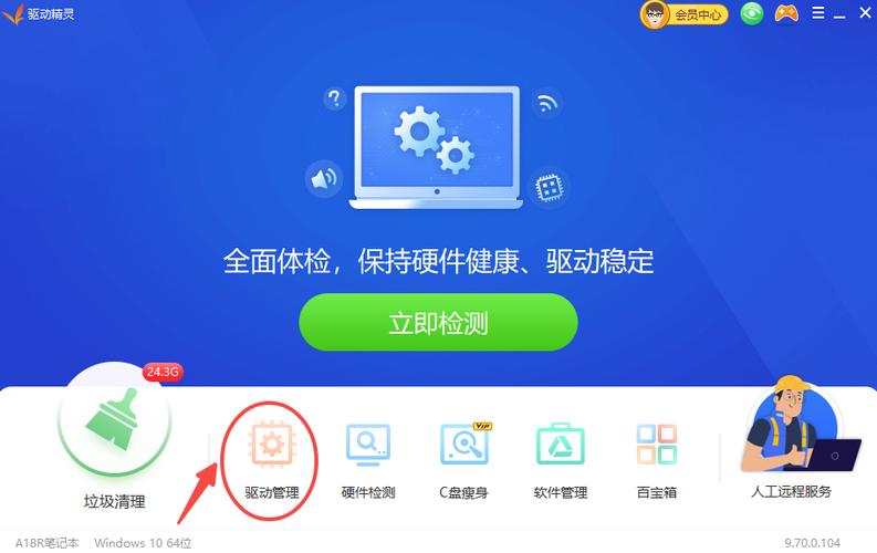 驱动精灵会员多少钱