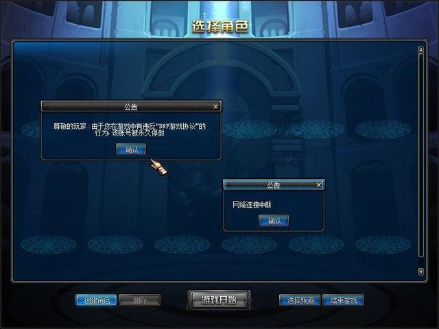 DNF永久封号怎么解除