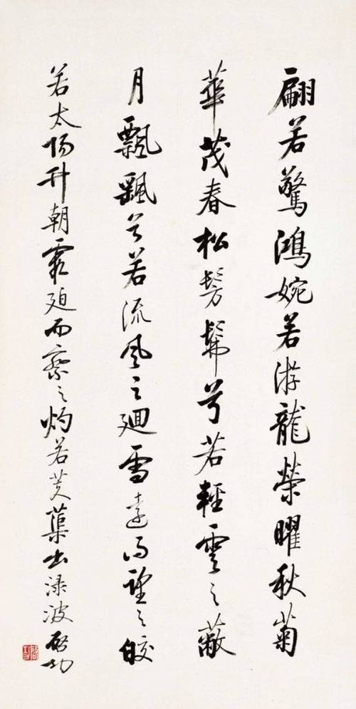 启功字最贵十幅书法