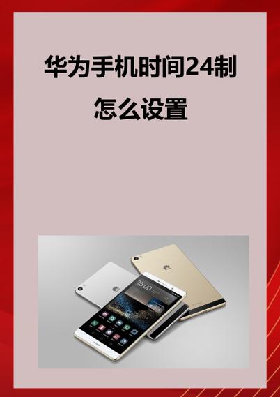 华为手机调整时间在哪里设置