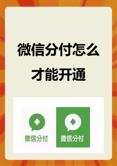 如何开通分付收款码功能图标