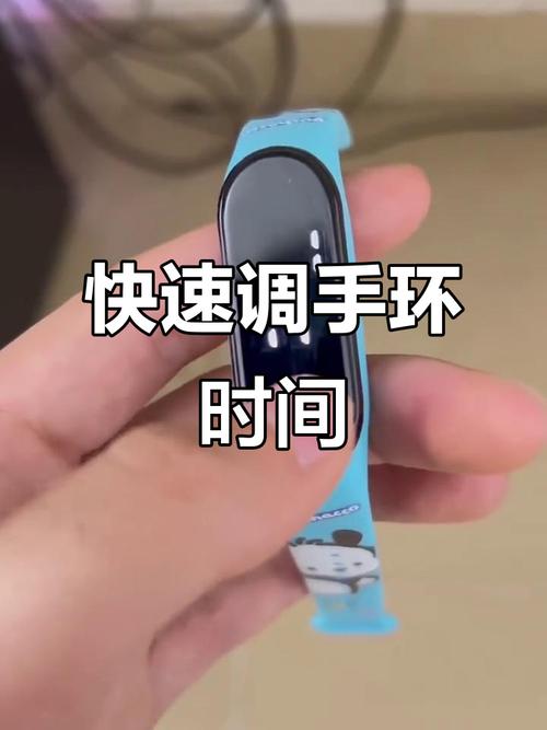 手环怎么调时间缩略图