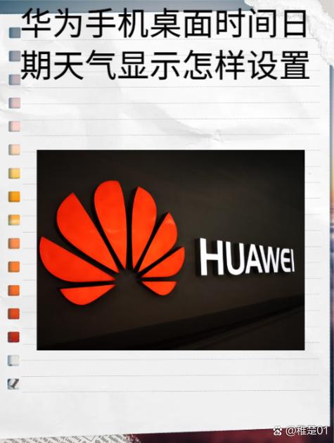 华为手机小工具没有天气怎么办