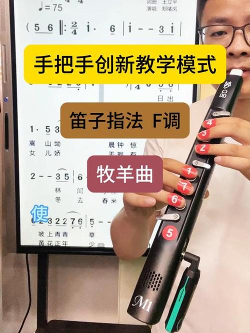笛子指法电吹管教学
