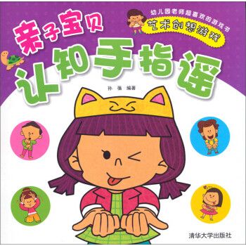 儿歌《手指谣》