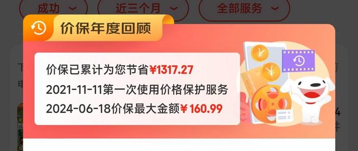 京东价保退款需要什么条件