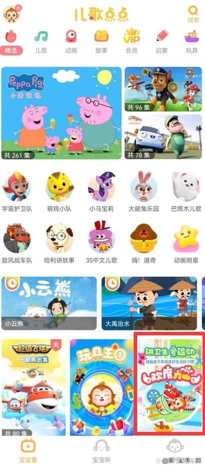 儿歌点点缩略图