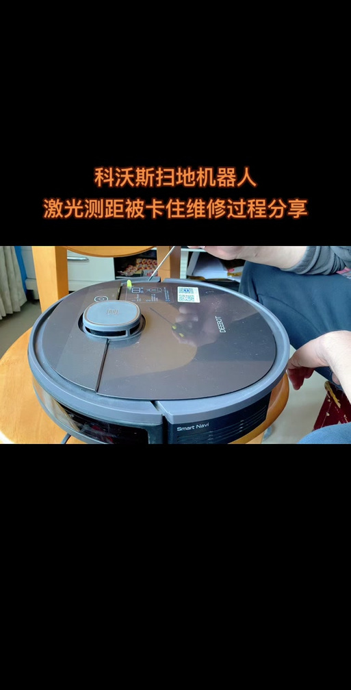 科沃斯扫地机器人维修
