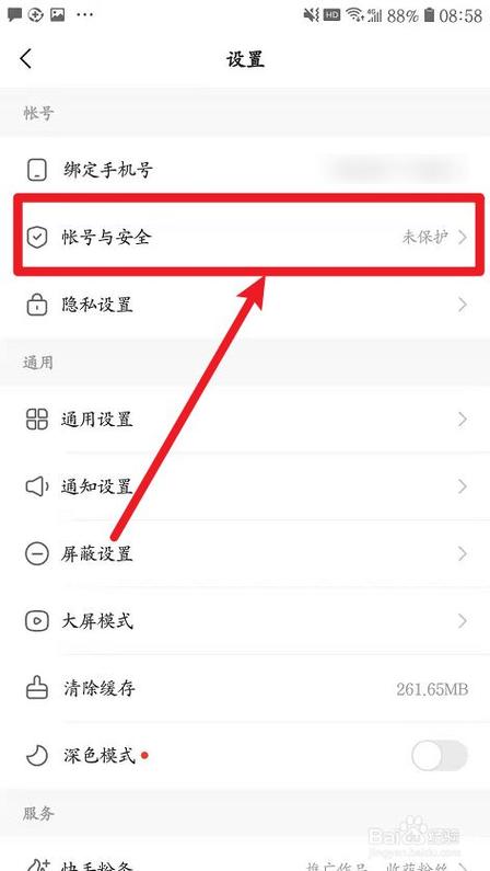 快手怎么解绑企业账户