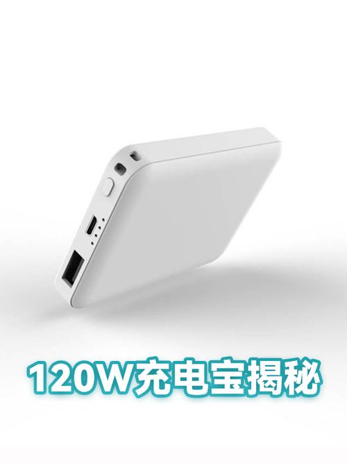 充电宝120w是什么意思