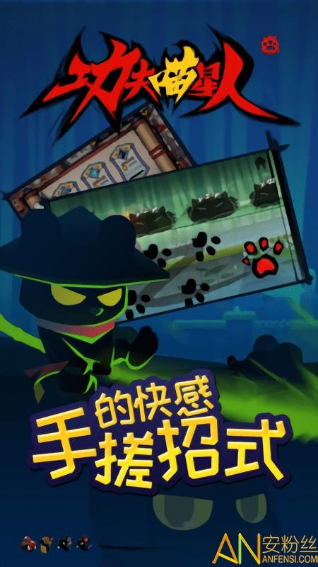 功夫喵星人破解版