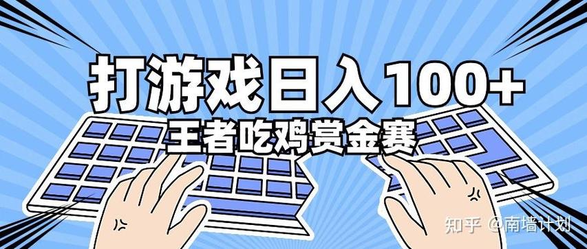 一般人打王者能赚钱吗