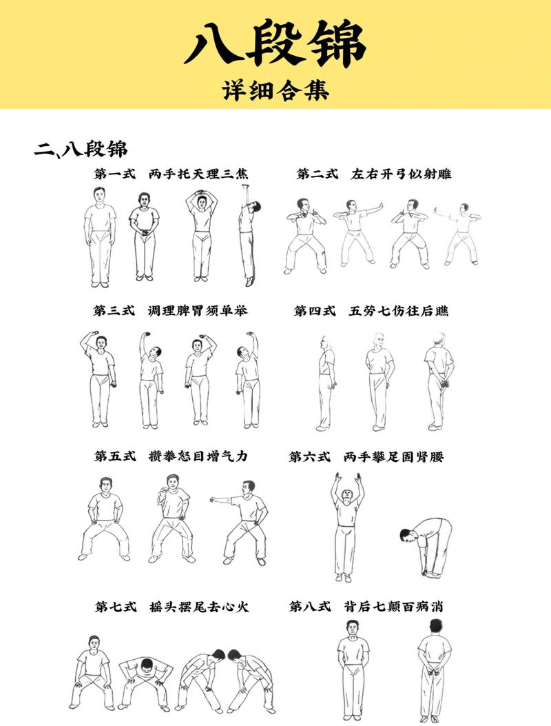 健身气功八段锦完整版口令版
