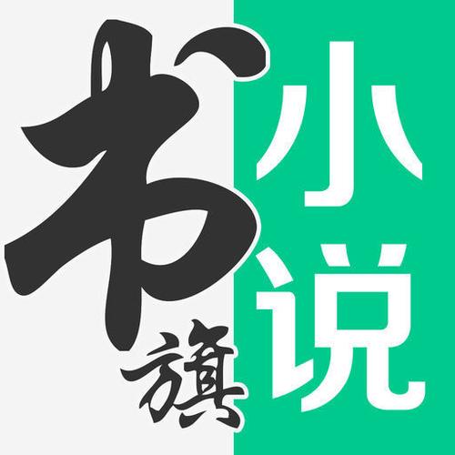 书旗小说免费版下载