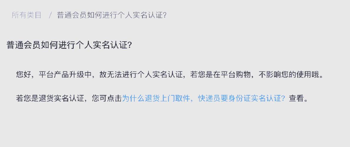 退货实名认证有风险吗