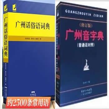 广州音字典(粤语)游戏截图
