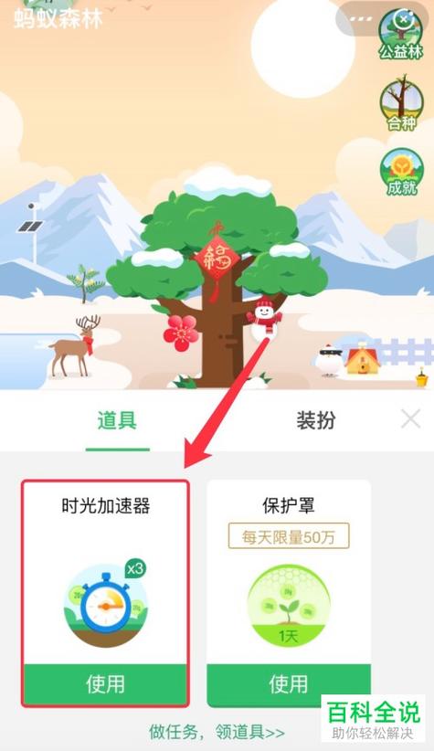 如何修改蚂蚁森林成熟时间