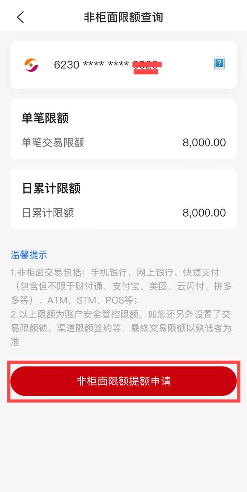 如何查看银行卡单笔转账限额
