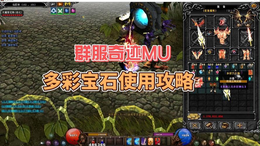 奇迹宝石拆分NPC坐标