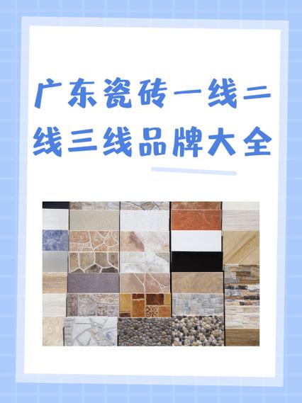 十大一线品牌瓷砖排名缩略图