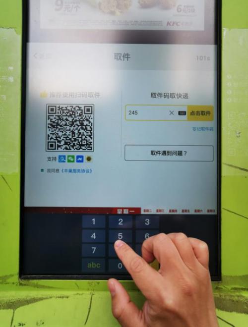 丰巢公众号
