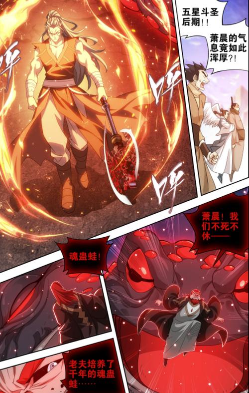 斗破苍穹漫画免费全集