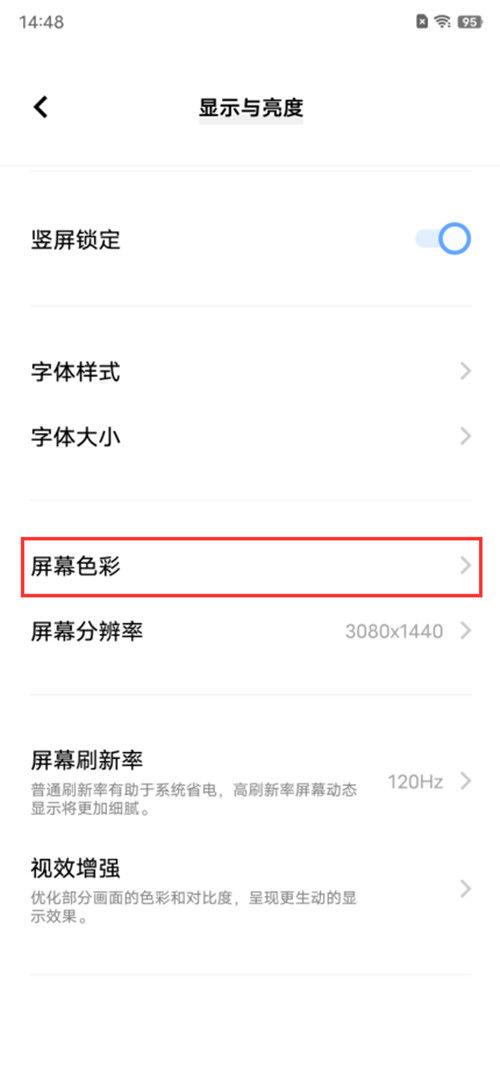 vivo手机自适应环境色温要打开吗