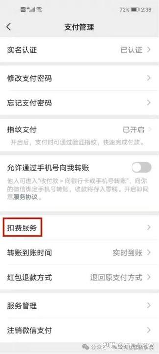 微信免密支付为什么会扣8元钱