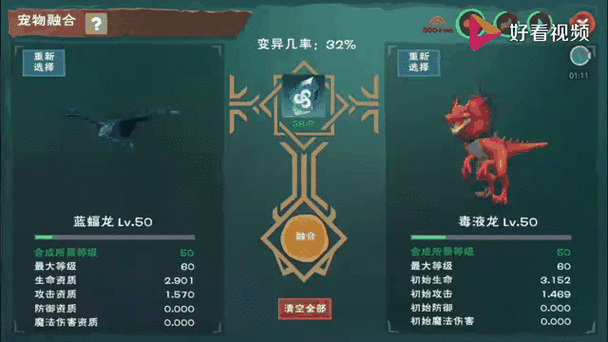 变异蓝蝠龙还能融合吗