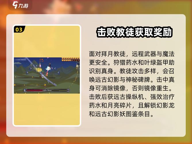 游戏中如何打拜月教徒