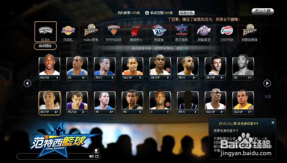 NBA范特西数据