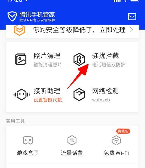 腾讯手机管家怎么解除安全模式