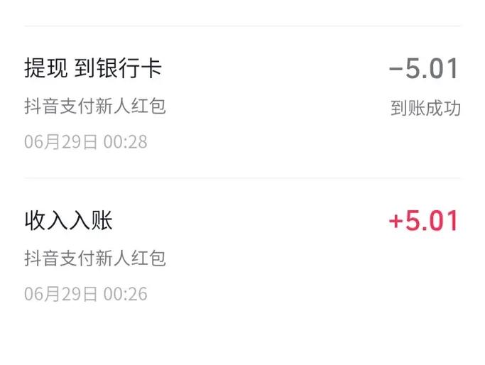 红包直接转到银行卡吗