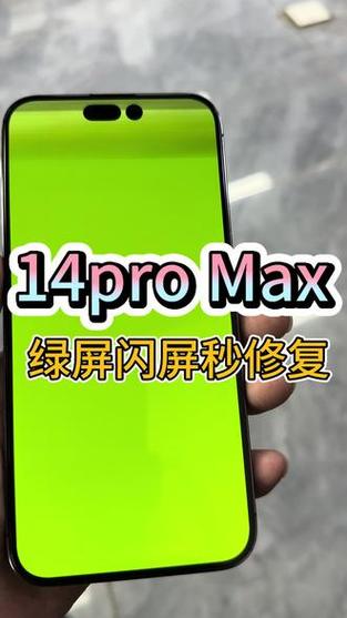 手机绿屏是怎么回事图标