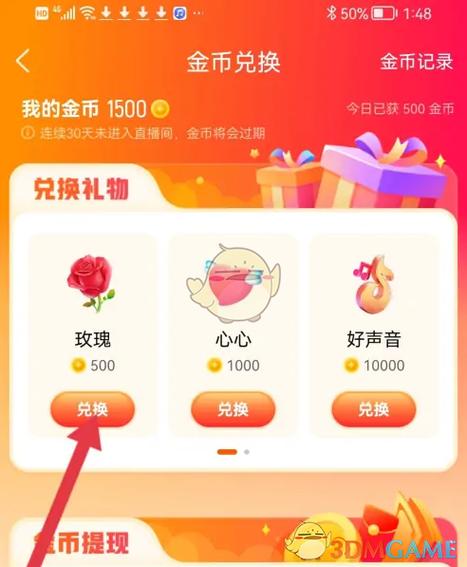 酷狗直播抽奖抽到的礼物在哪里领