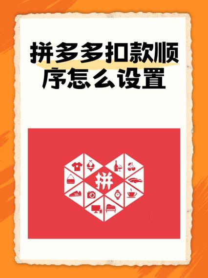 拼多多怎么修改默认支付顺序