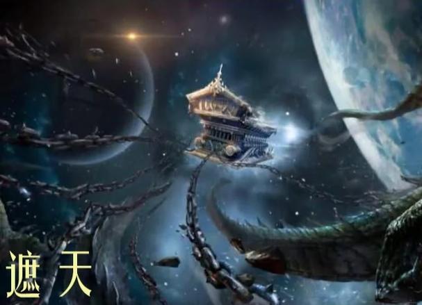 遮天四部曲缩略图