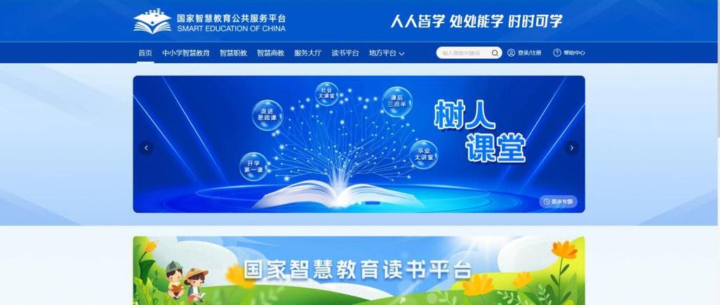 中小学智慧平台官网入口