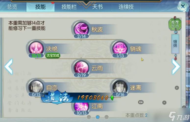 诛仙3合欢技能加点带图